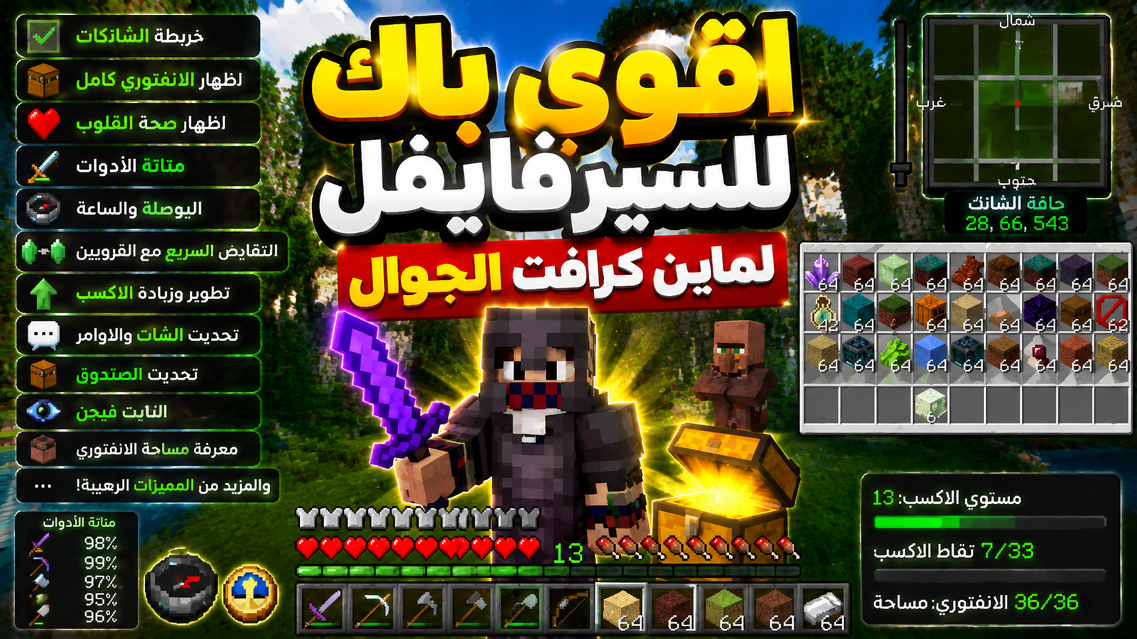 واجهة أفضل باك سيرفايفل لماين كرافت الجوال مع خريطة مصغرة، جرد كامل، صحة القلوب، ومقايضات القرويين – من قناة نور بازوكا