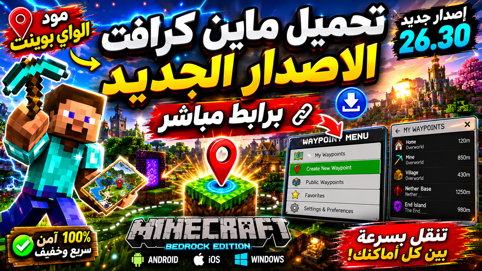 تحميل ماين كرافت الجوال 26.30 آخر إصدار برابط مباشر للأندرويد والآيفون